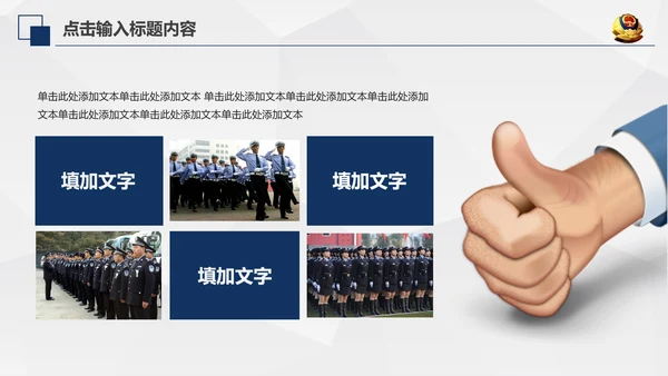蓝色庄严大气公安警察特警武警PPT模板