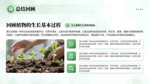 绿植水彩小清新教学通用PPT模板