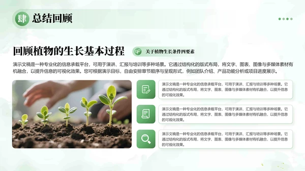 绿植水彩小清新教学通用PPT模板