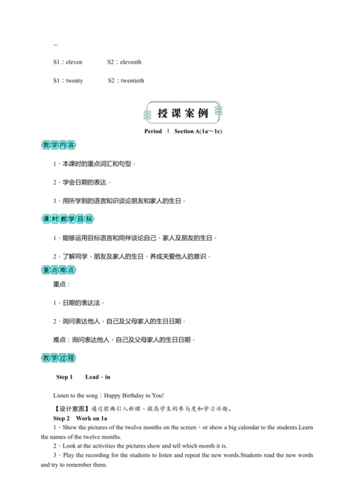 Unit 8 When is your birthday(教案6课时)【2023秋人教七上英语（听说