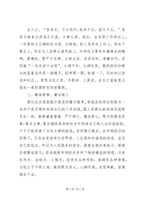 以案为鉴预防职务犯罪心得体会 (4).docx