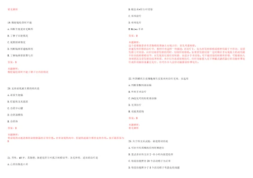 2022年04月2022贵州护理职业技术学院招聘20人考试参考题库带答案解析