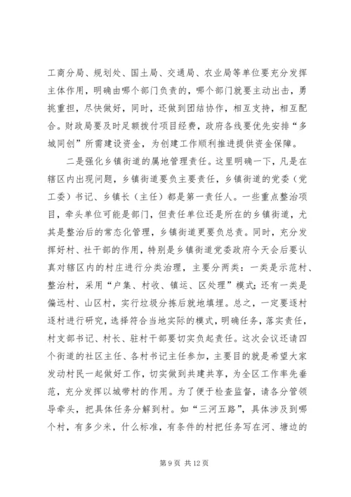 区多城同创暨环卫整治月动员讲话.docx