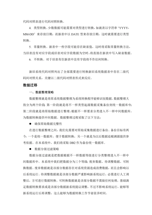 系统历史数据迁移专项方案.docx