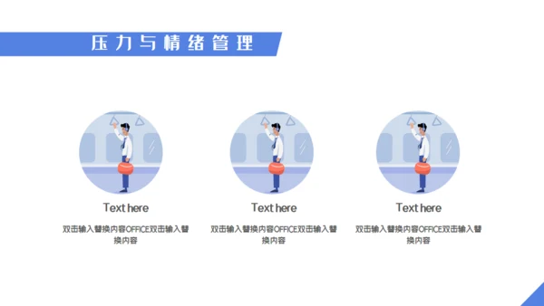 职业培训压力与情绪管理通用PPT模板