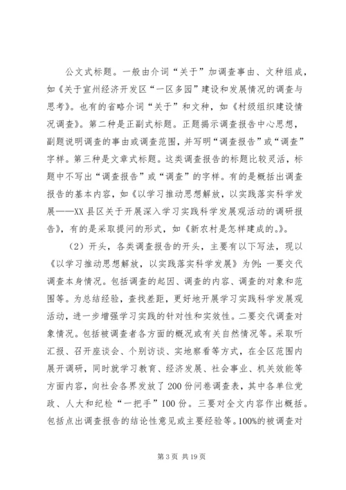 如何开展好调查研究工作心得体会 (3).docx