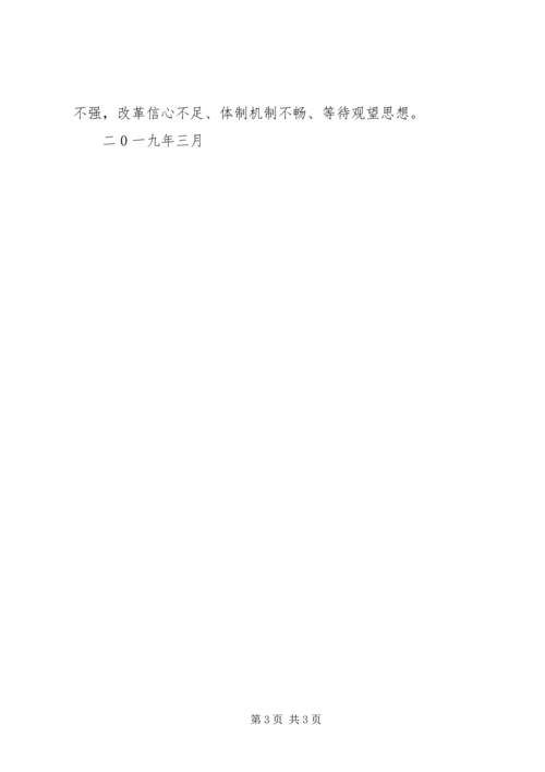 组织生活会查摆问题对照检查情况报告.docx