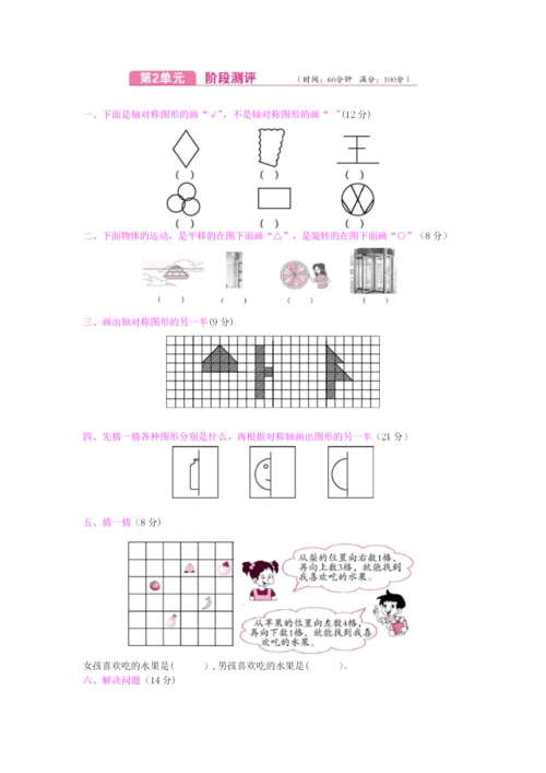 北师大版三年级下册数学全单元测试题(及答案).docx