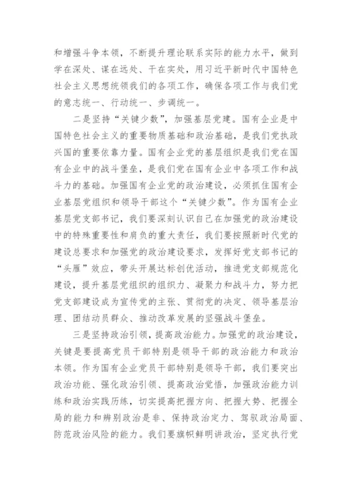 加强党的政治建设研讨发言材料6篇.docx