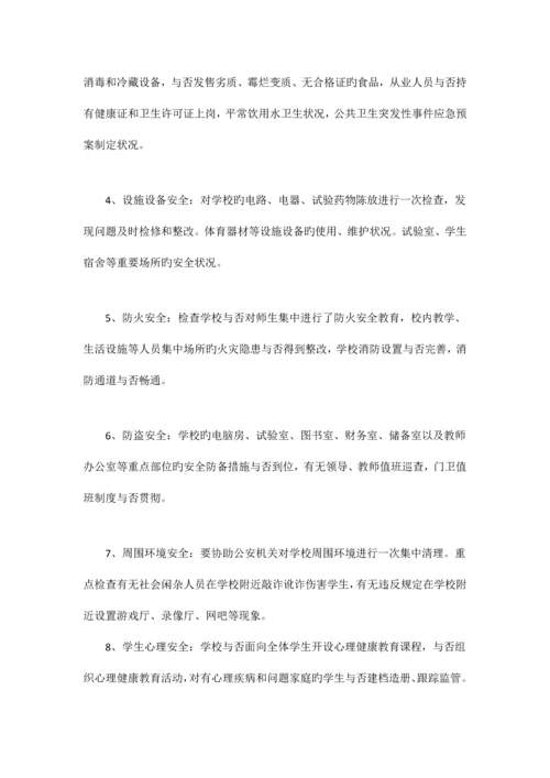 学校安全隐患排查工作方案.docx