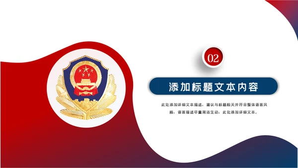 庄严公安警察工作总结计划动态PPT模板