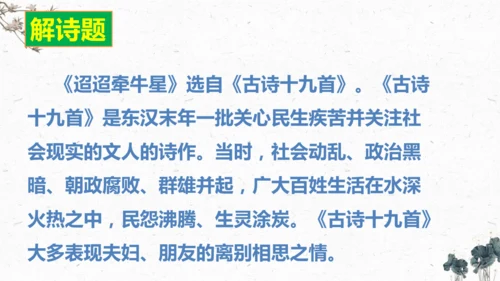 3、古诗三首之《迢迢牵牛星》+（课件）