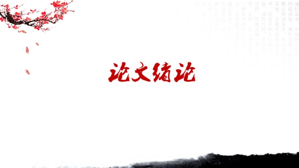 中国风水墨山水毛笔书法天地通用PPT模板