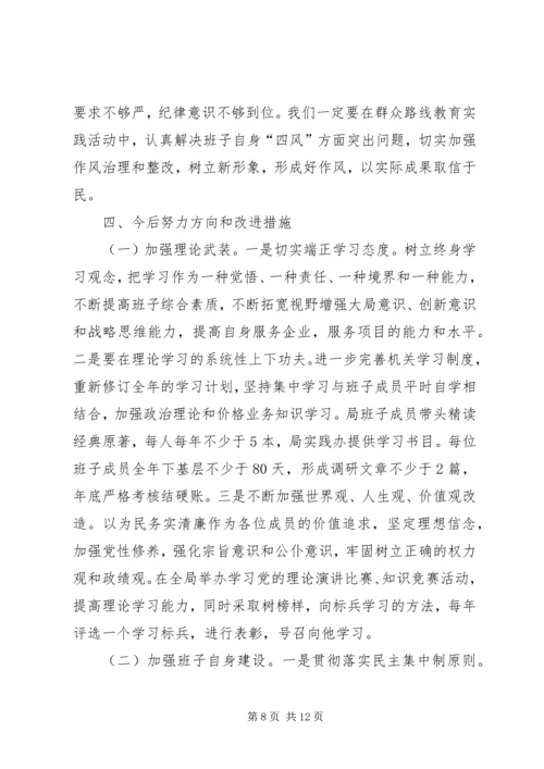 工信局领导班子党的群众路线教育实践活动对照检查材料 (2).docx