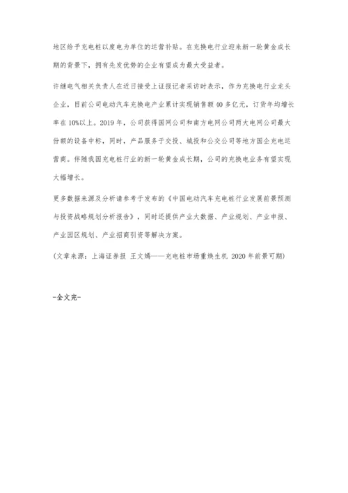 全年中国充电桩行业市场现状及发展前景分析-将迎来一段黄金成长期.docx