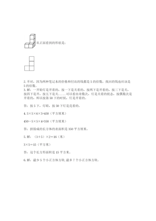 人教版五年级下册数学期末卷汇总.docx