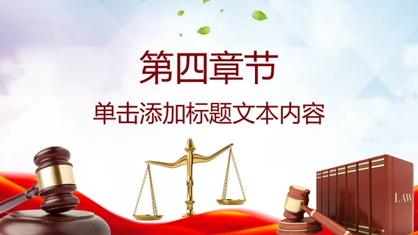 法律服务律师事务所法律法院动态PPT模板