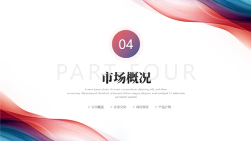 追求卓越共创未来产品发布会通用PPT模板