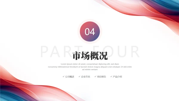 追求卓越共创未来产品发布会通用PPT模板