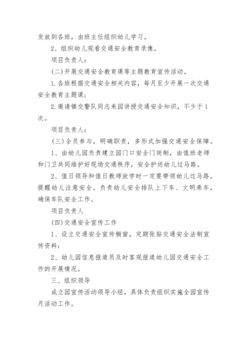 幼儿园交通安全工作方案.docx
