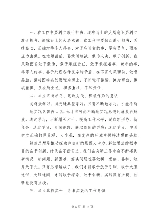 篇一：解放思想大讨论活动心得体会.docx