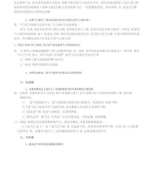 汽车发动机原理试题库及答案.docx