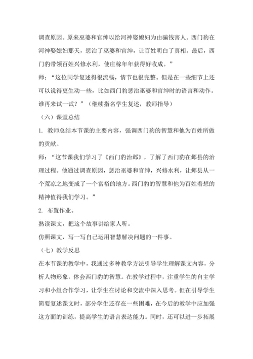 26《西门豹治邺》教学设计