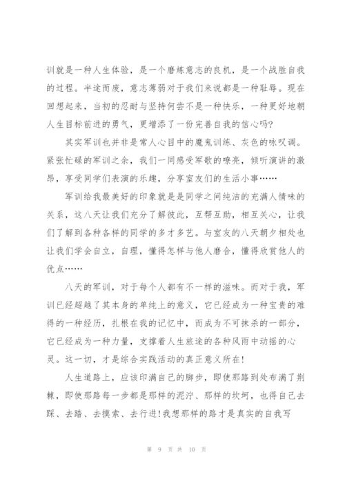 800字军训心得范文5篇.docx