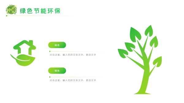 绿色环保节能宣传周绿绿化构建生态文明城市PPT模板