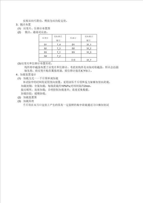 H型截面轴心受压柱实验报告可编辑