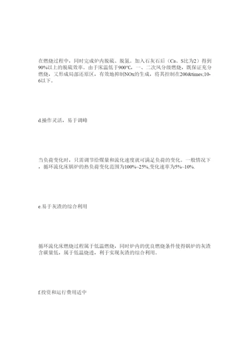 【精编】循环流化床锅炉论文写作范例.docx