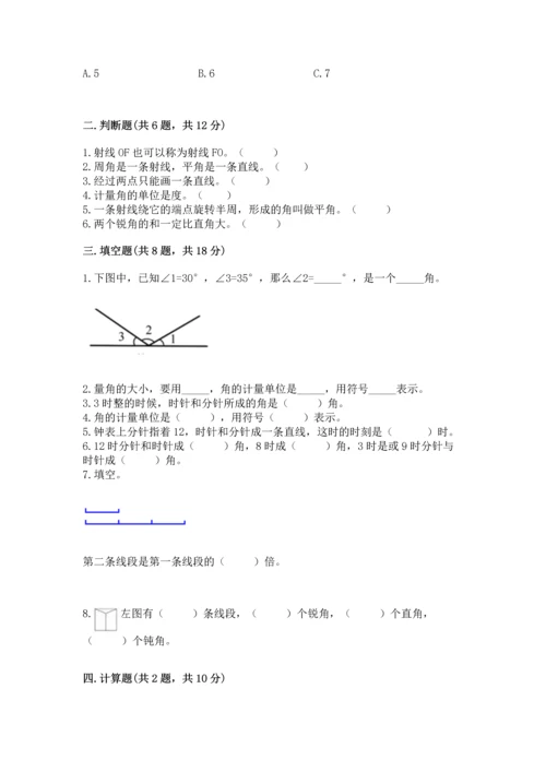 西师大版四年级上册数学第三单元 角 测试卷及答案【全国通用】.docx