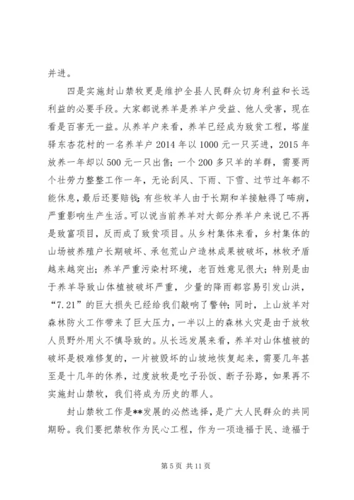 全县脱贫攻坚誓师大会主持词.docx