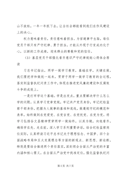 基层党员干部强化看齐意识严守纪律规矩心得体会荐读.docx