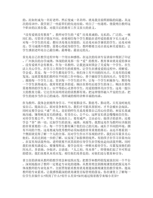 小学教师专业标准培训心得范文十篇