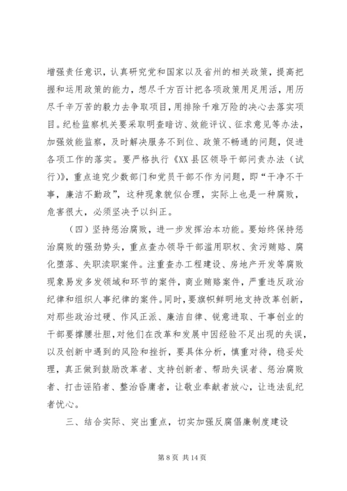 县委书记在全县党风廉政建设工作会议上的讲话 (3).docx