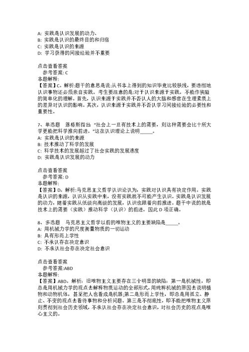 《综合知识》考点《马哲》(2020年版)(答案解析附后）