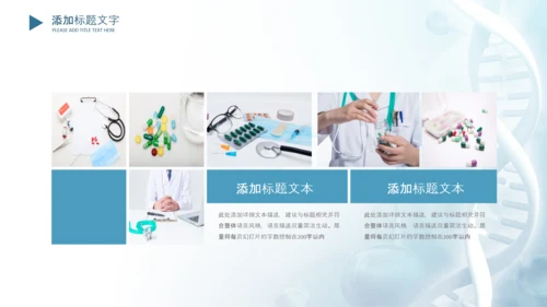生物基因细胞DNA医疗医学PPT模板