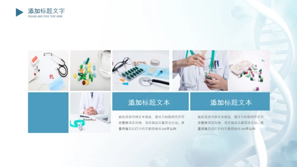 生物基因细胞DNA医疗医学PPT模板