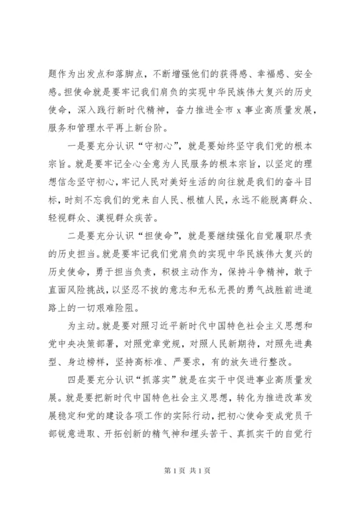 第二批主题教育专题党课发言材料.docx