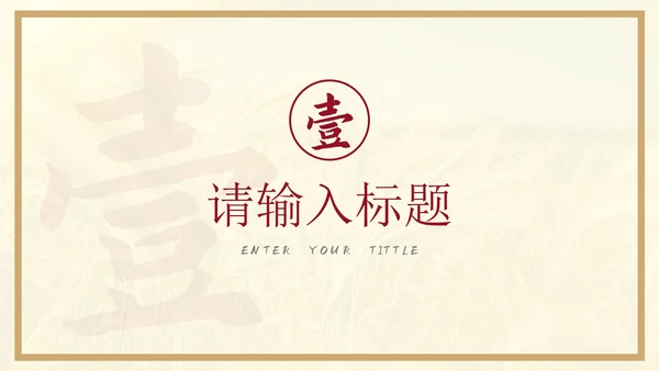 黄色节约粮食主题教育通用PPT模板