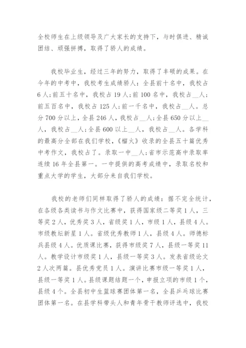 初二教师会校长讲话(精选3篇).docx