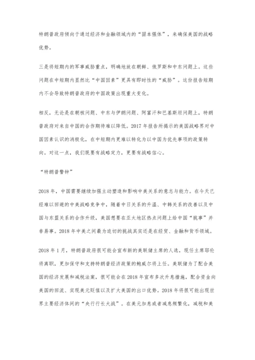 中美大国关系前景仍值得看好(观察家).docx