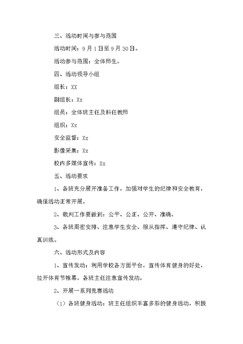 小学达标运动会方案