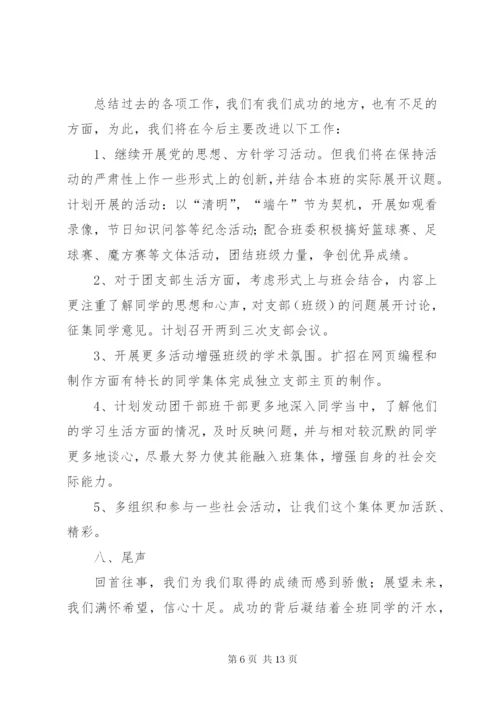 团支部五四红旗团支部申报材料.docx