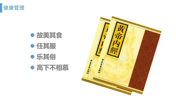 管理好自己的健康医疗服务通用PPT模板
