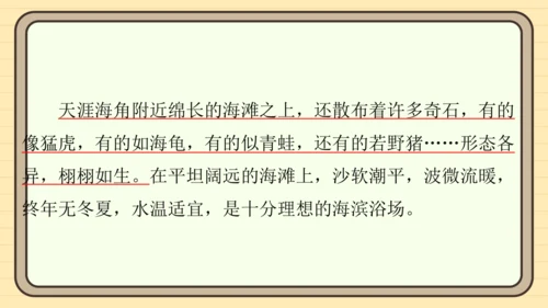 统编版语文三年级上册主题五　祖国山水 阅读与写作指导课件