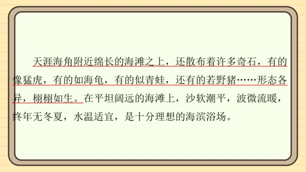 统编版语文三年级上册主题五　祖国山水 阅读与写作指导课件