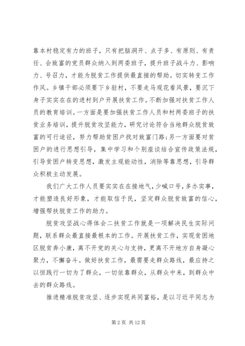 最新脱贫攻坚心得体会六篇.docx