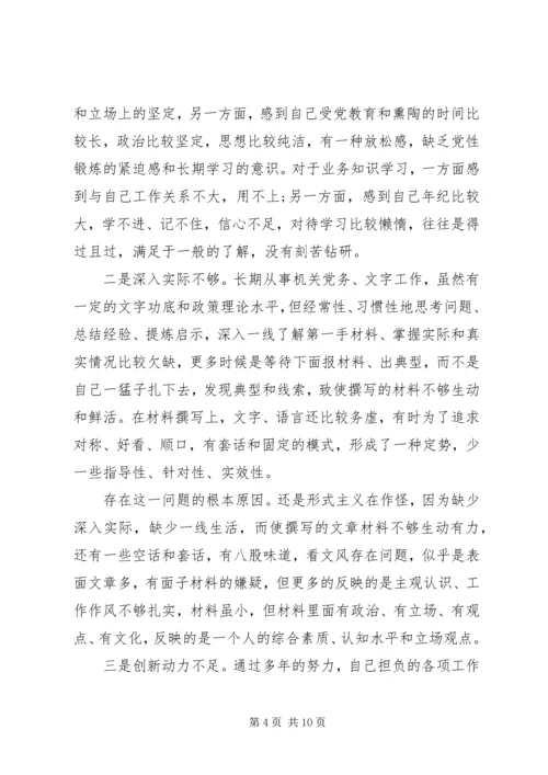 党性意识方面的不足原因分析.docx